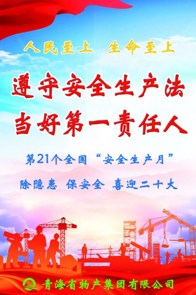 樹牢理念保安全 勇于擔當護穩(wěn)定——省物產集團全面啟動2022年“安全生產月”活動